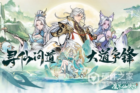 魔界仙侠传九游版