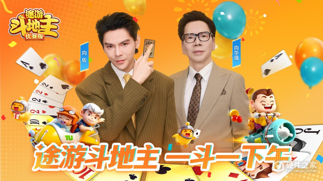 途游斗地主比赛版