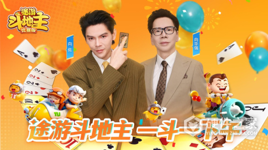 途游斗地主比赛版