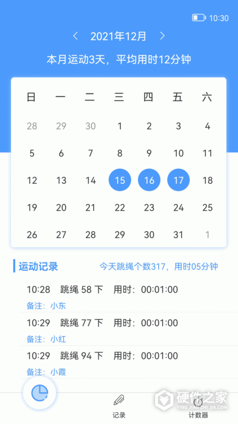 跳绳计数器