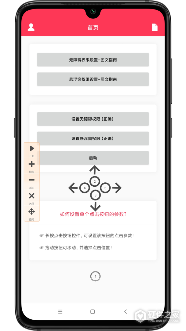 自动点击助手