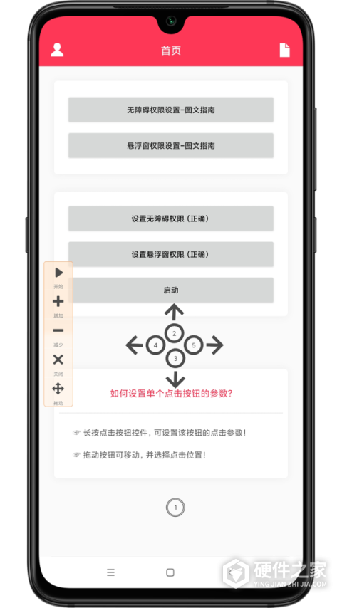自动点击助手