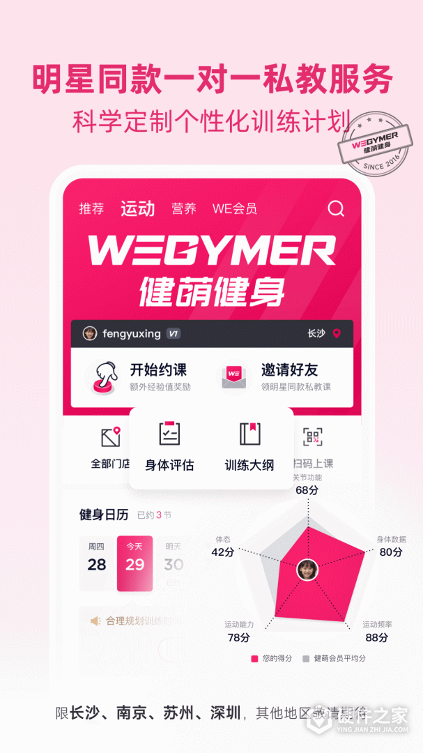 BetterWe星球