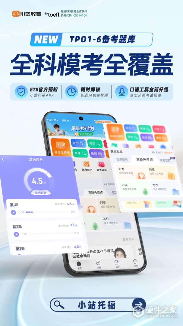 小站托福