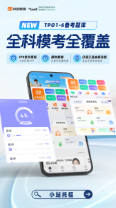 小站托福