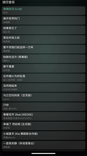 QQ音乐手表版