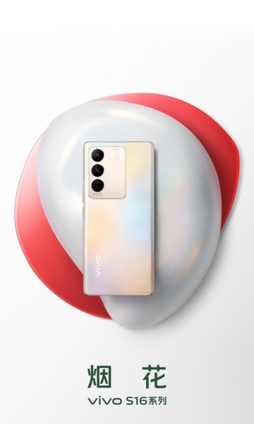 vivo S16系列有几款新配色
