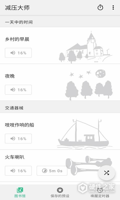 减压大师
