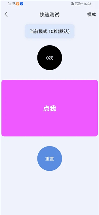 手速测试器