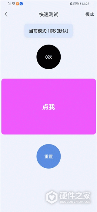 手速测试器app