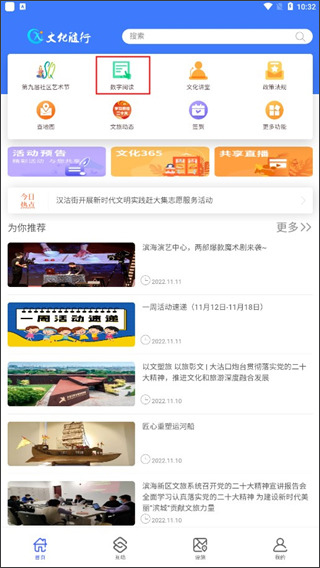 文化随行app最新版