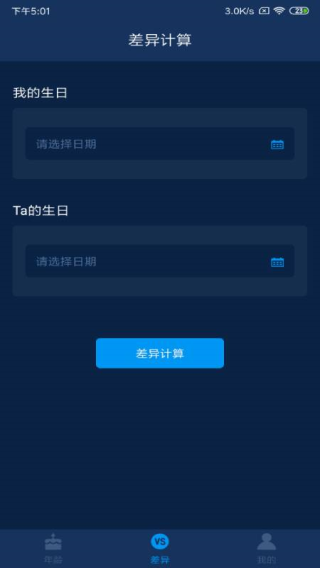 年龄计算器app
