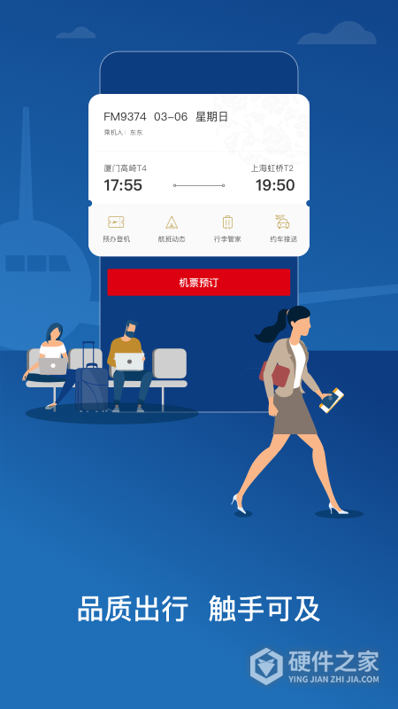 东方航空