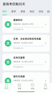 高考笔记