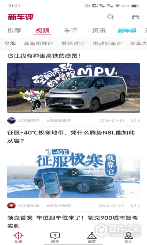 新车评app
