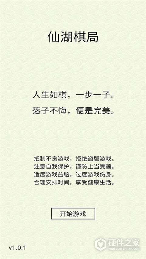 仙湖棋局最新版