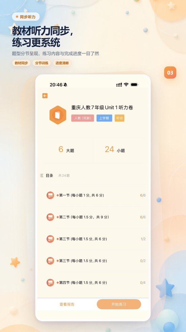 轻松说霸app