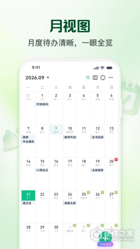 小智ToDo最新版