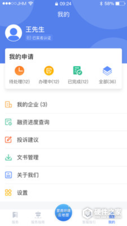 营商通app