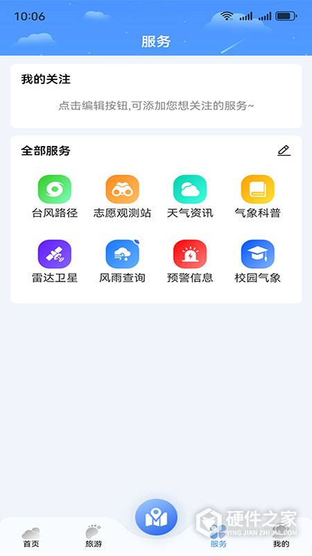 晓天气最新版