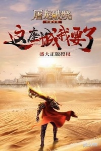 屠龙破晓无极服