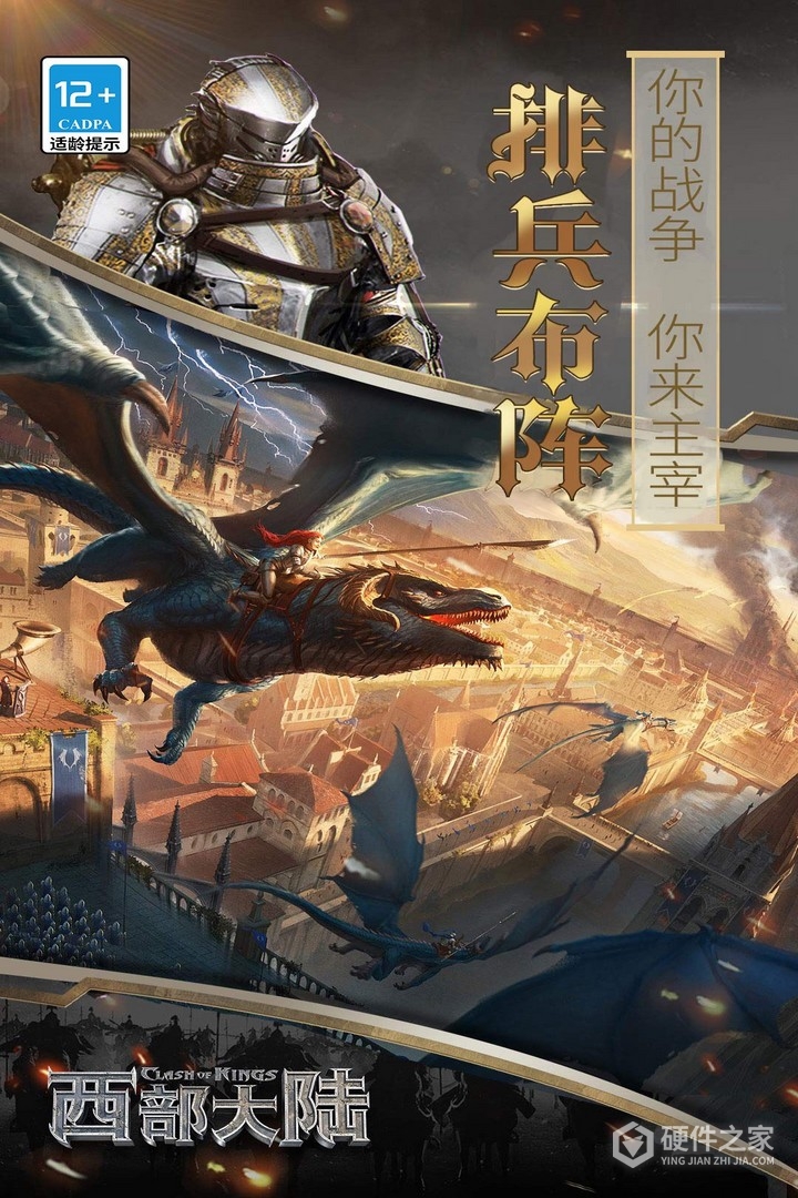 列王的纷争：西部大陆