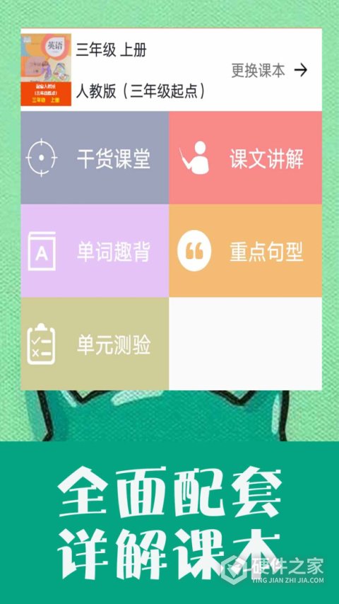 小学英语同步学