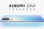 小米civi和小米10s有什么区别