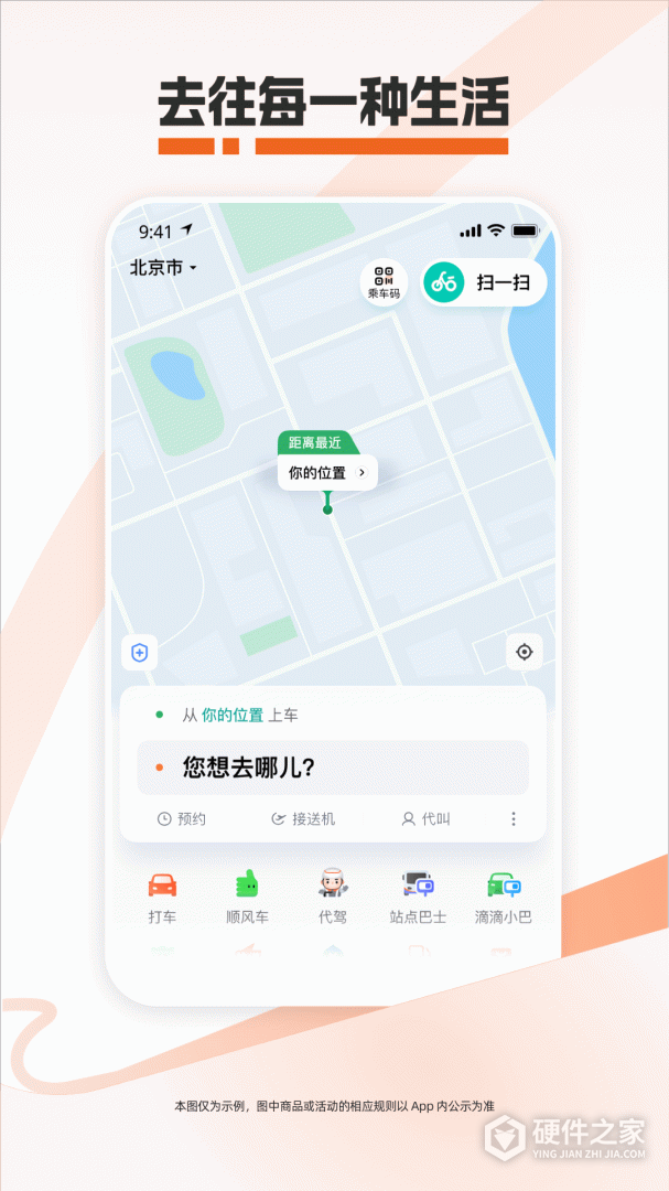 滴滴出行