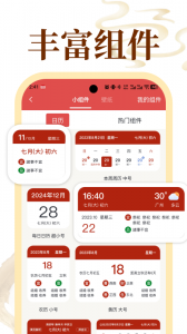 老黄历万年历顺历