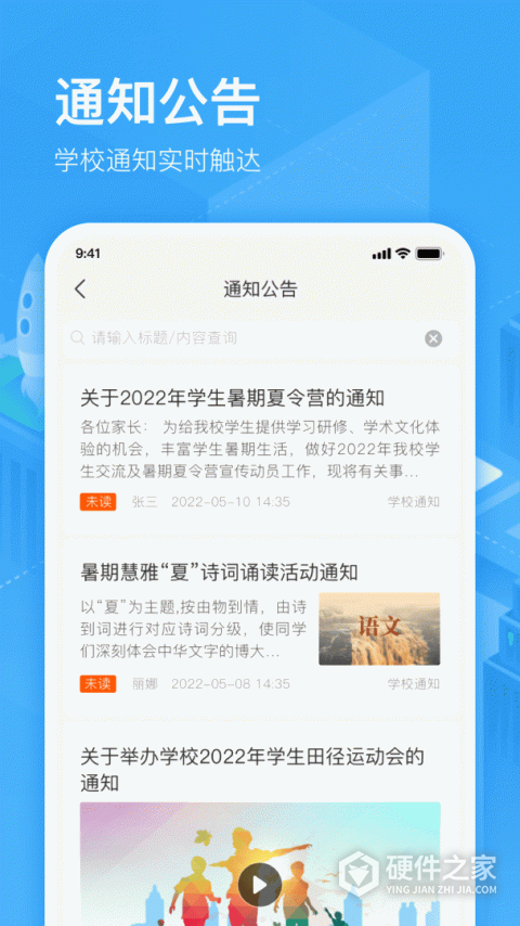 子贵校园免费版