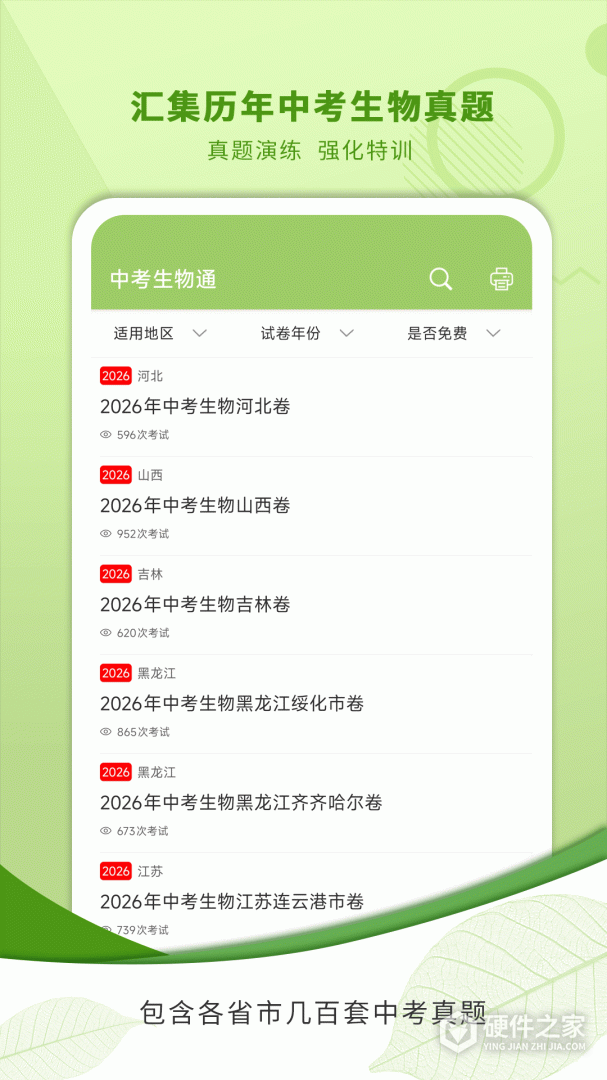 中考生物通