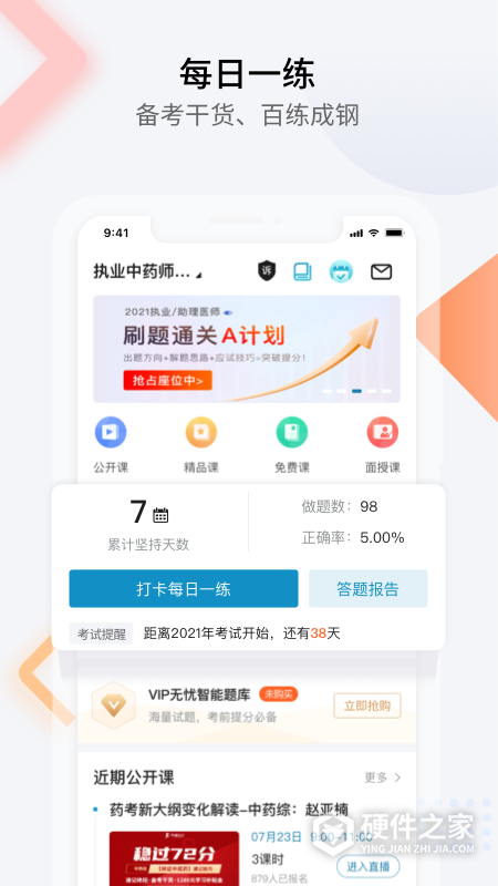 百通医学app