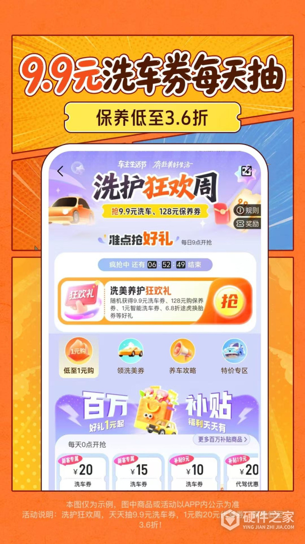 平安好车主