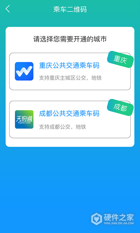 重庆市民通公交卡