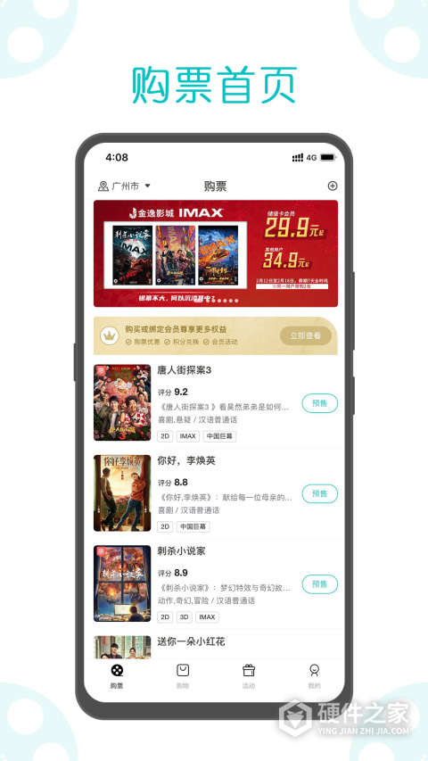 金逸电影官方版