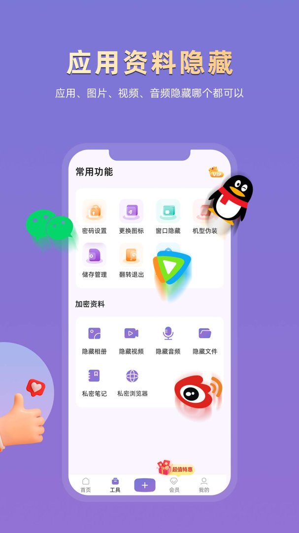 应用隐藏专家