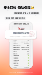 速回收