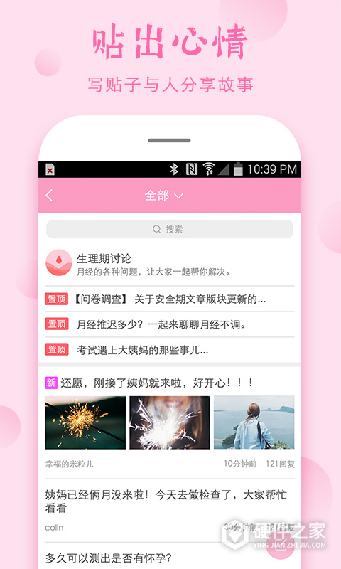 安全期计算器