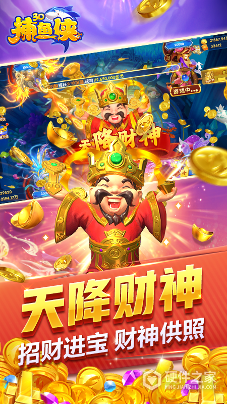 捕鱼侠3d官方正版