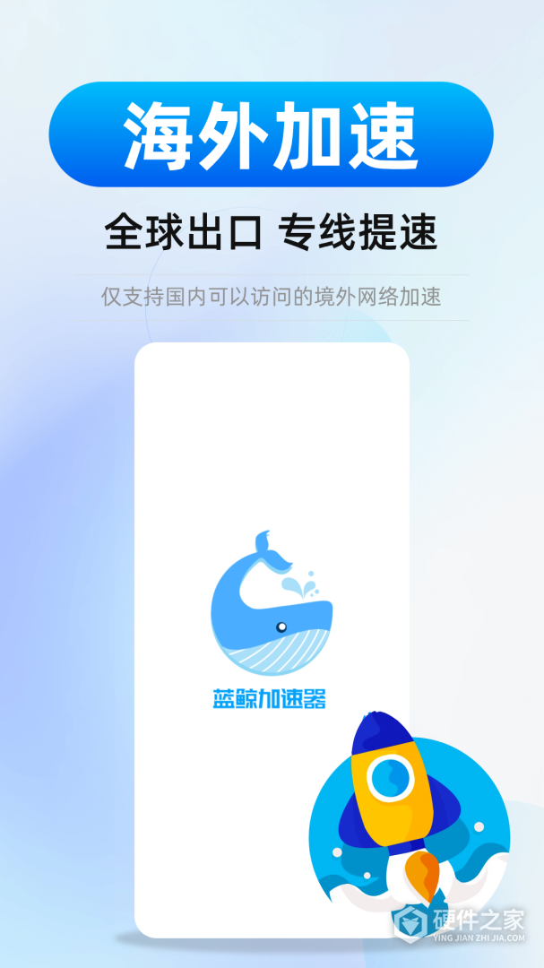 蓝鲸加速器
