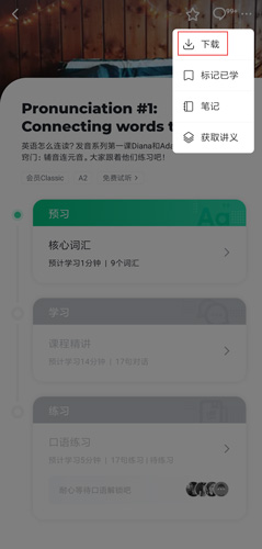 开言英语app
