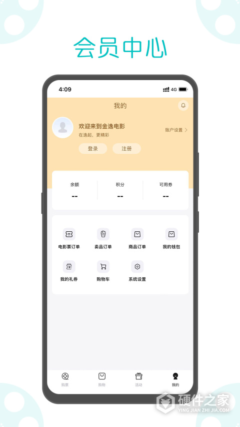金逸电影官方版