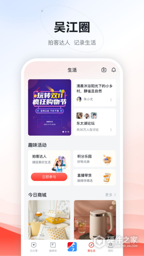 今吴江app