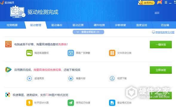 声卡驱动精灵电脑版
