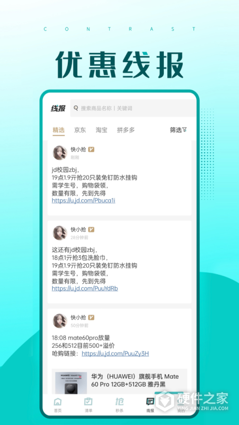 快快抢软件