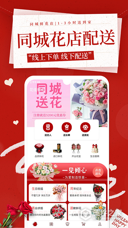 花佳鲜花app