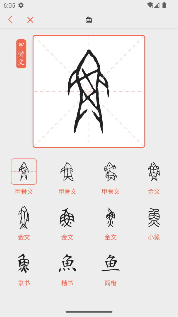 字源网app安卓版