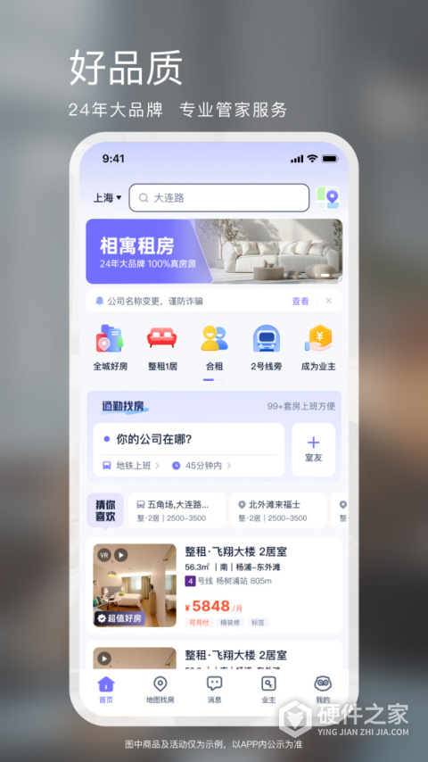 相寓租房app