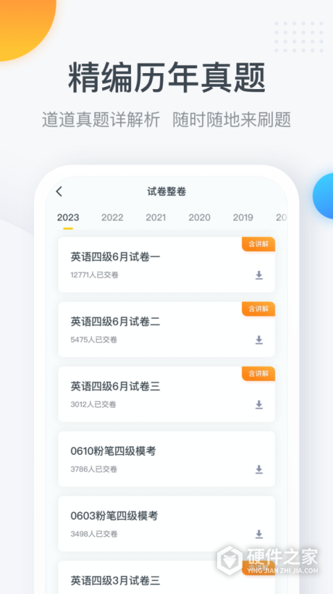 粉笔四六级app
